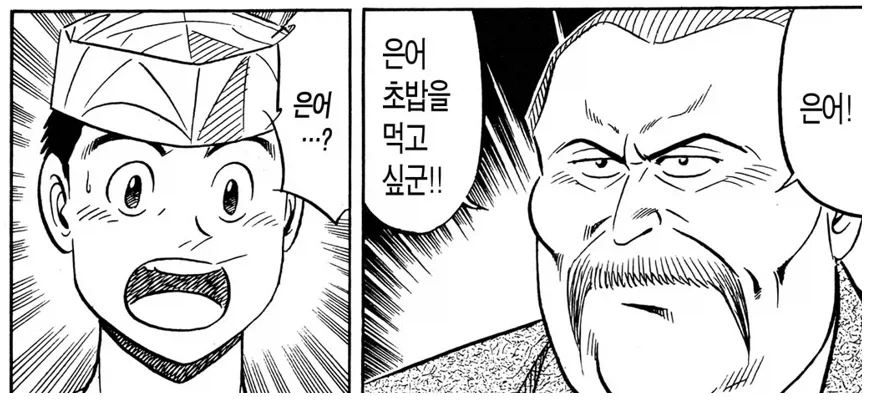 초밥왕의 무토우 쯔루에가 주인공에게 속죄하는 법_1.webp