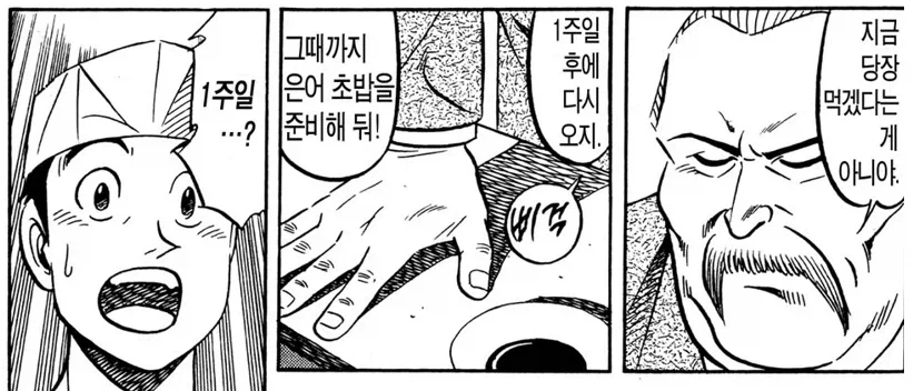 초밥왕의 무토우 쯔루에가 주인공에게 속죄하는 법_2.webp