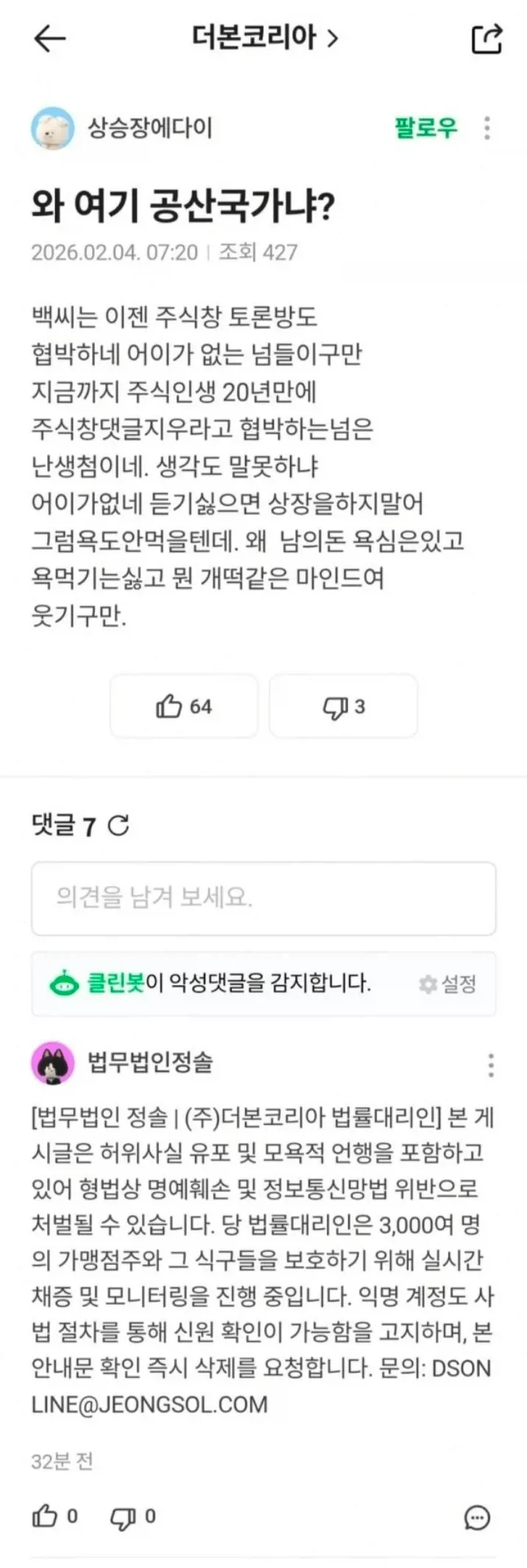 건드리지 말아야할 역린을 건드려버린 법무법인 정솔 ㄷㄷㄷ;;_1.webp