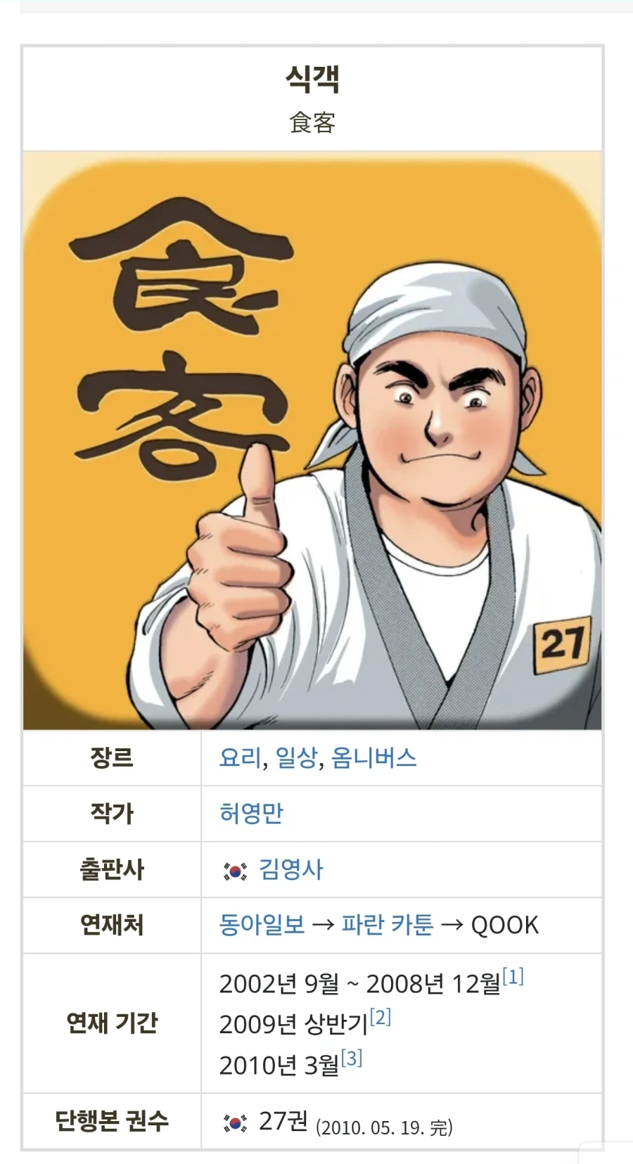 식객의 음식 관련 이론들을 흘러들어야 하는 이유_1.webp