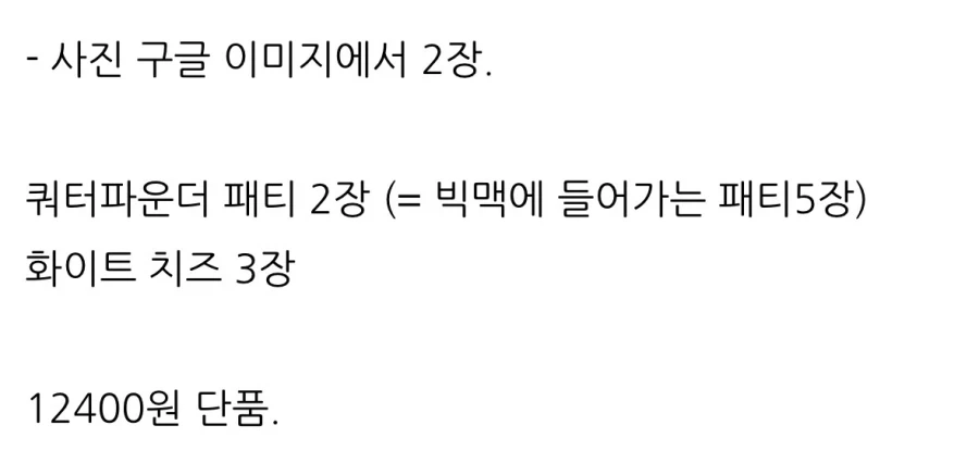 맥도날드, 단품 12,400원짜리 신메뉴 출시.jpg_3.webp