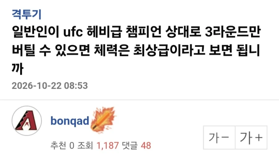 일반인이 은가누 상대로 3라운드 버티면?.jpg_1.webp