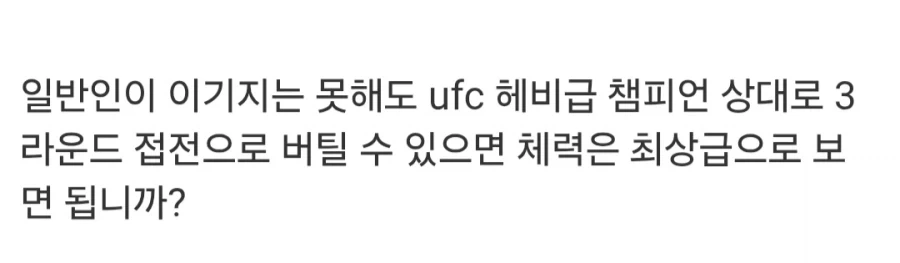 일반인이 은가누 상대로 3라운드 버티면?.jpg_3.webp