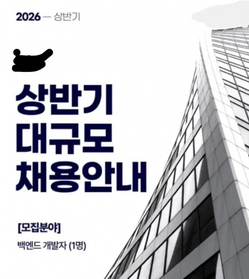 AI시대에 대규모 채용하는곳_1.webp