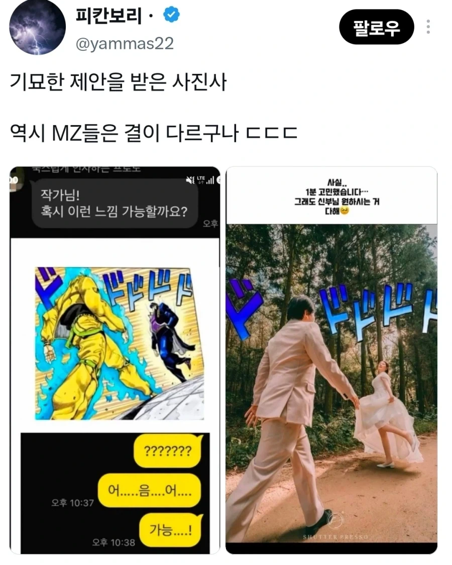 웨딩 사진 촬영에 기묘한 제안을 받은 사진사.x_1.webp