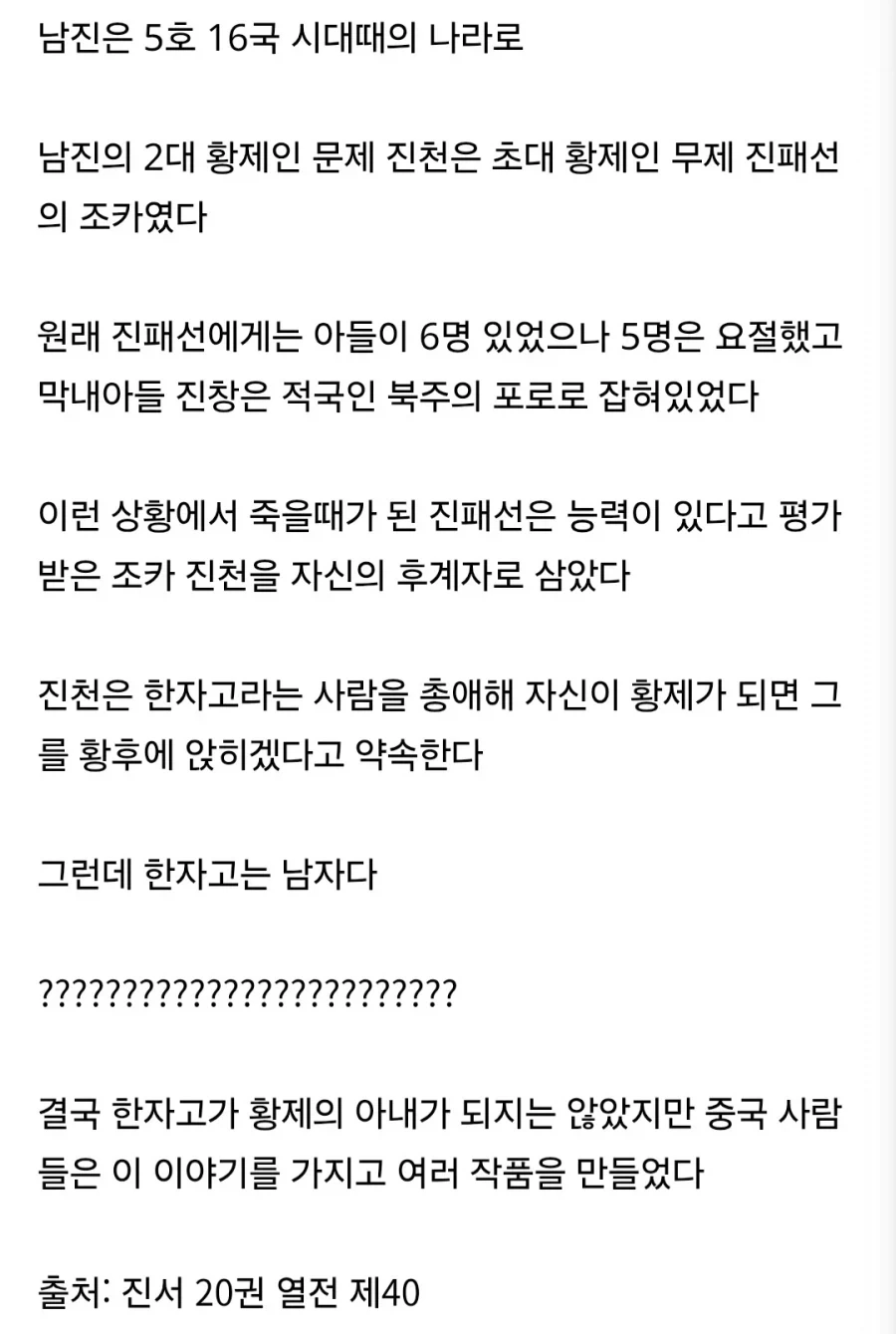 중국 역사상 유례 없는 인물_2.webp