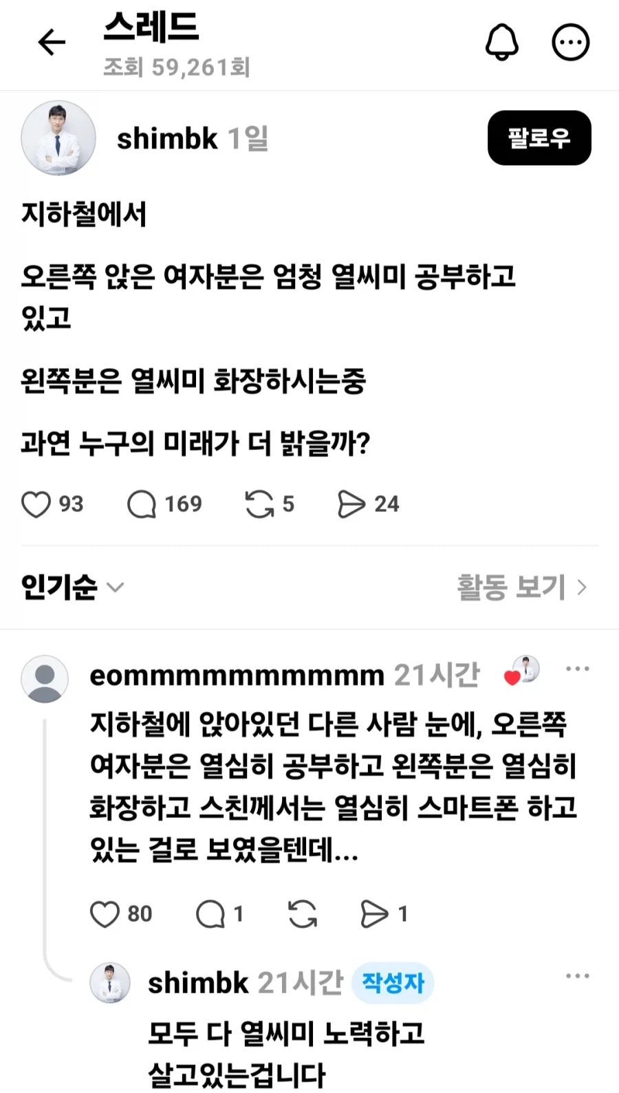 지하철에서 공부 vs 화장.jpg_1.webp