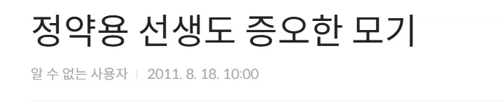 정약용 선생도 증오한 모기.jpg_1.webp