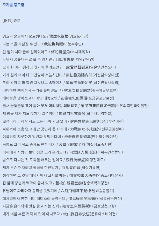 정약용 선생도 증오한 모기.jpg_2.webp