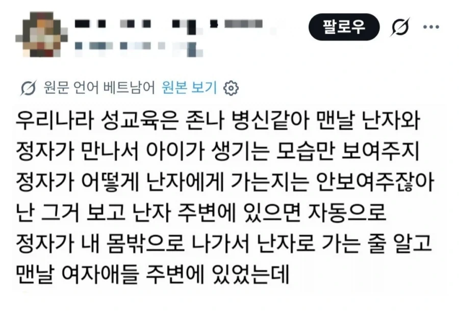 성교육이 문제 있다는 베트남인_1.webp