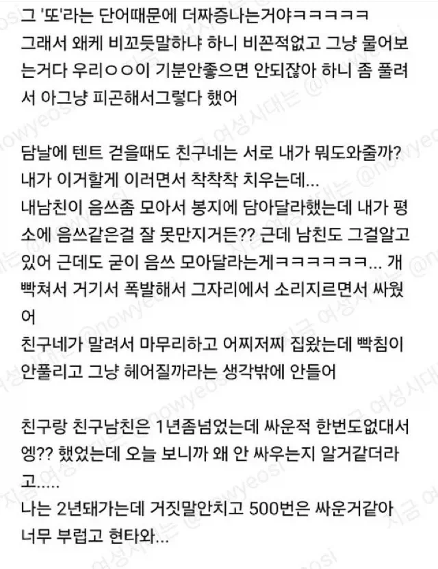 남친, 친구커플과 캠핑 가서 싸운 언냐_2.webp