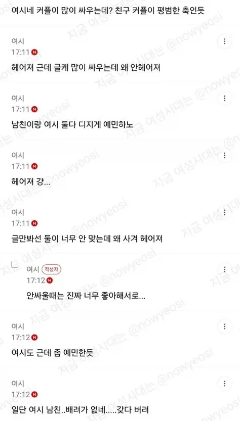 남친, 친구커플과 캠핑 가서 싸운 언냐_3.webp