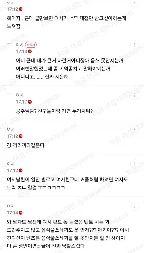 남친, 친구커플과 캠핑 가서 싸운 언냐_4.webp