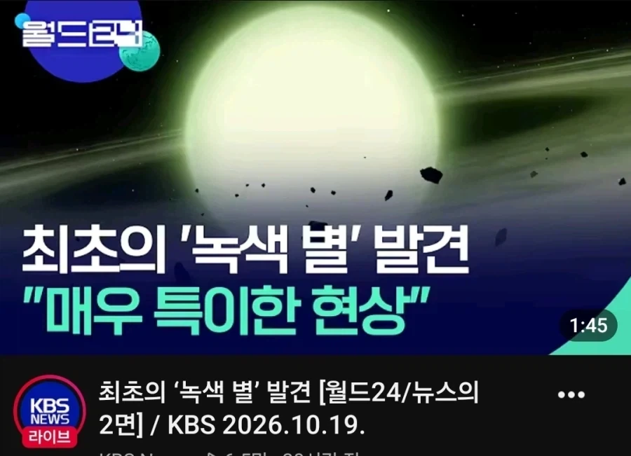 최초 녹색별 발견!!!_1.webp