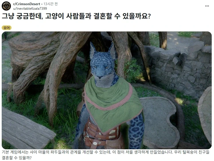붉은사막 DLC에 퍼리충들이 기대하는 이유_1.webp