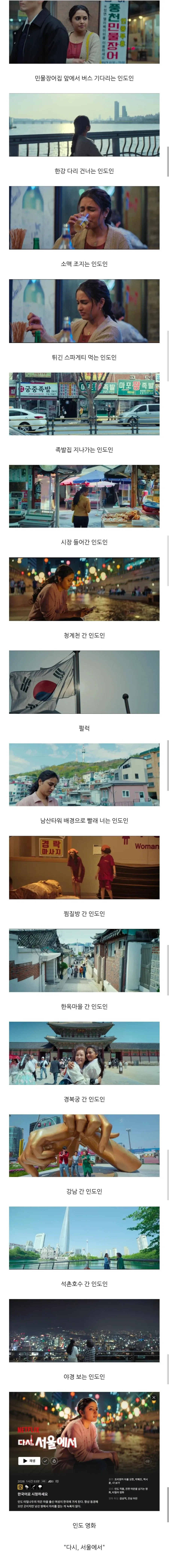 넷플릭스 인도 영화에 나오는 한국의 이미지_1.webp
