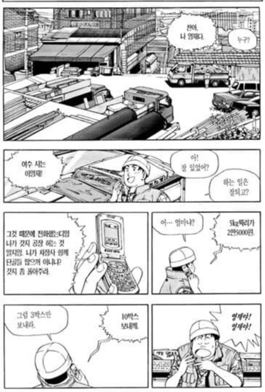 식객) 의 모든 악이 모인 에피소드_1.webp