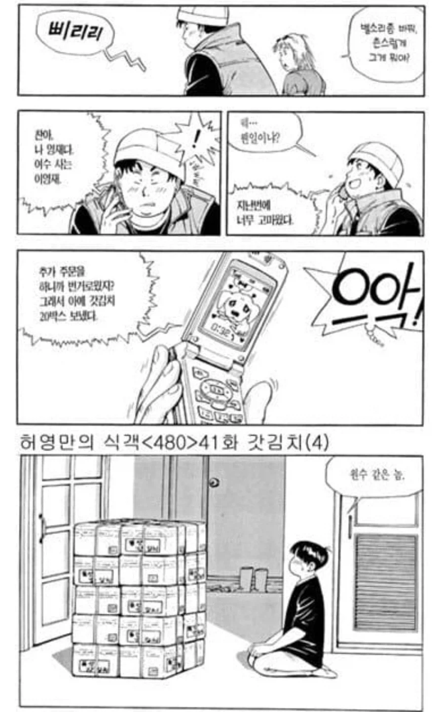 식객) 의 모든 악이 모인 에피소드_2.webp