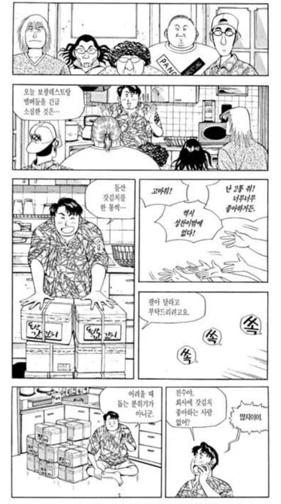 식객) 의 모든 악이 모인 에피소드_3.webp