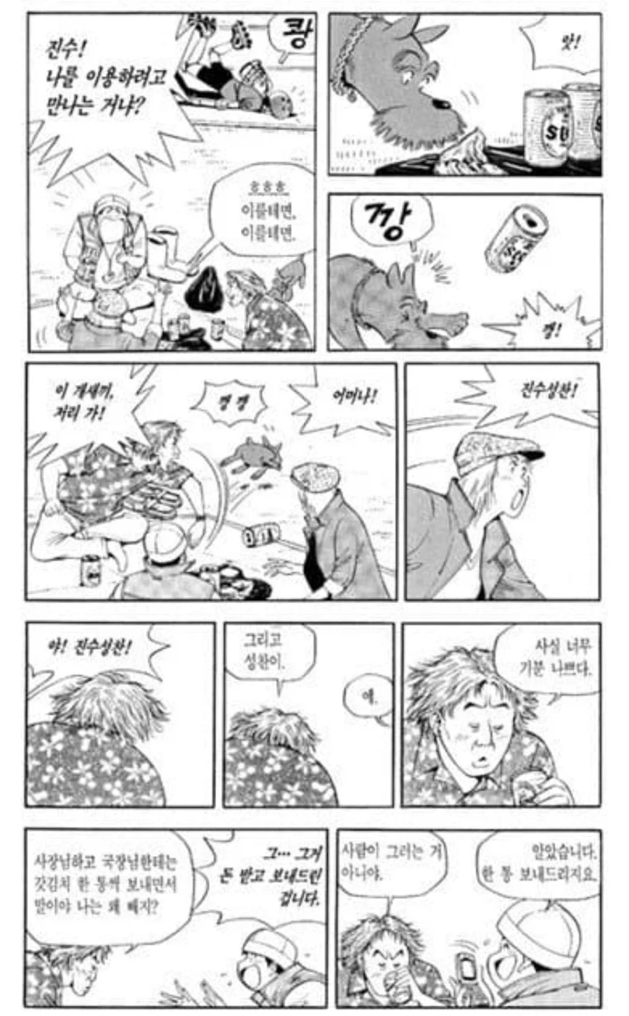 식객) 의 모든 악이 모인 에피소드_4.webp