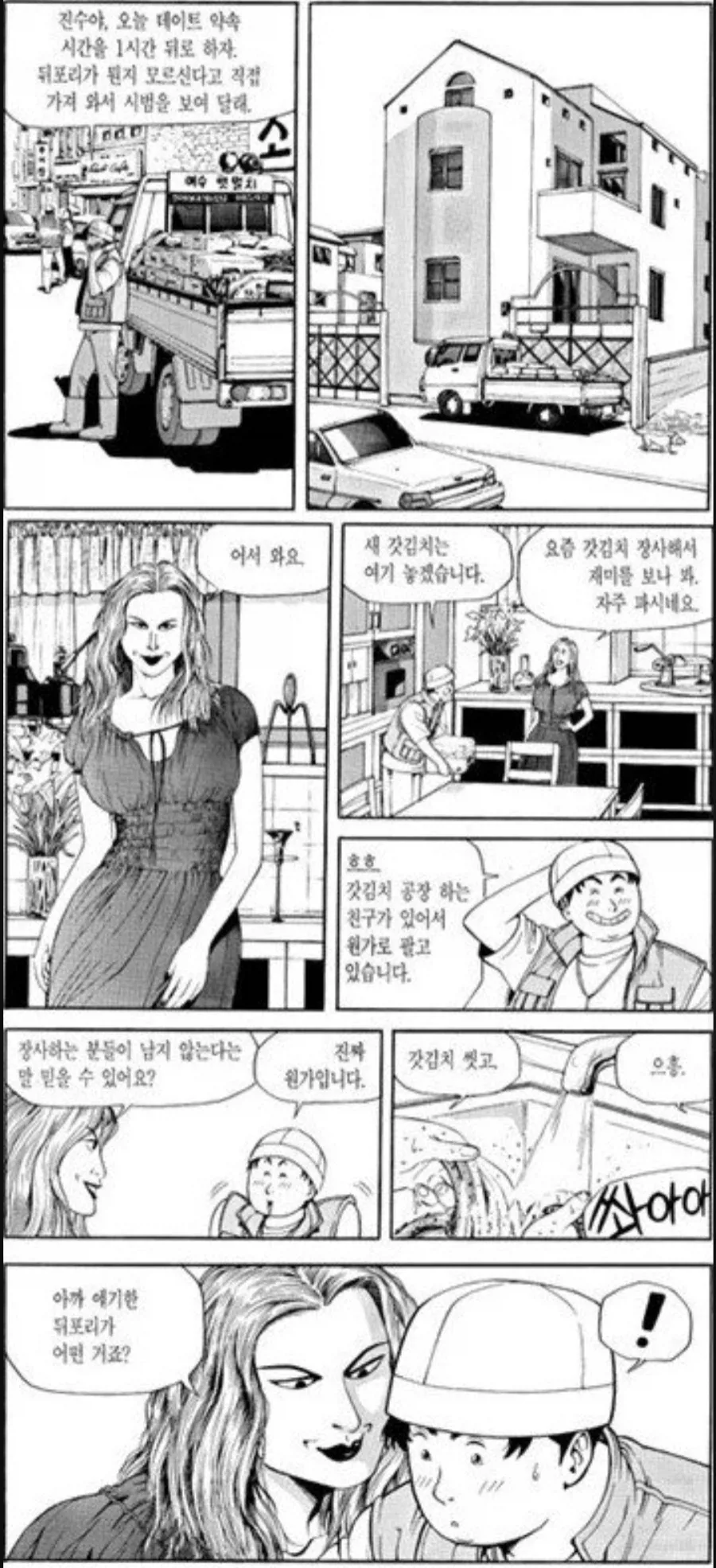 식객) 의 모든 악이 모인 에피소드_5.webp