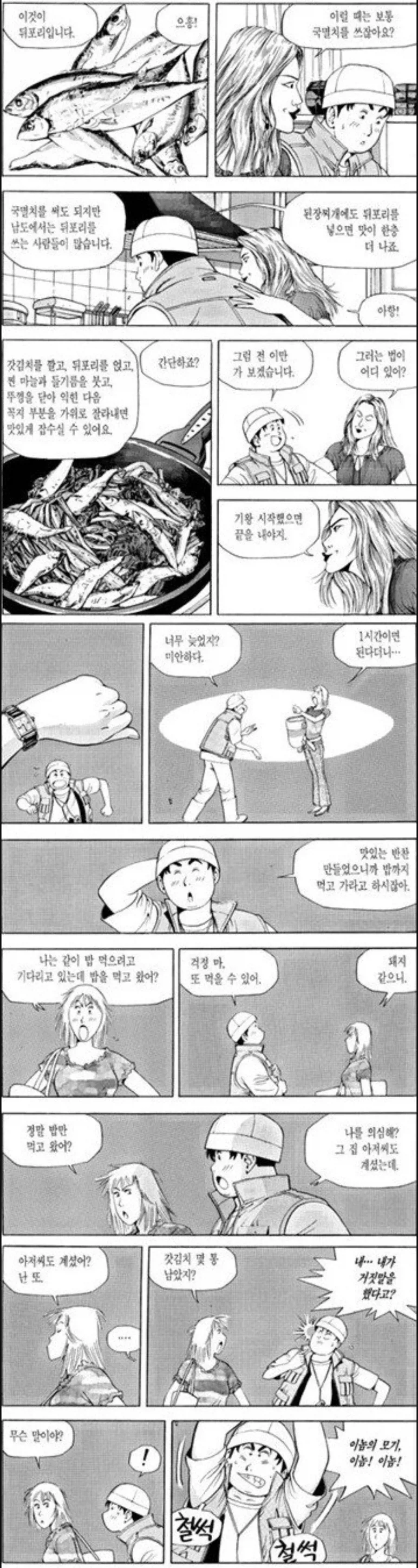 식객) 의 모든 악이 모인 에피소드_6.webp