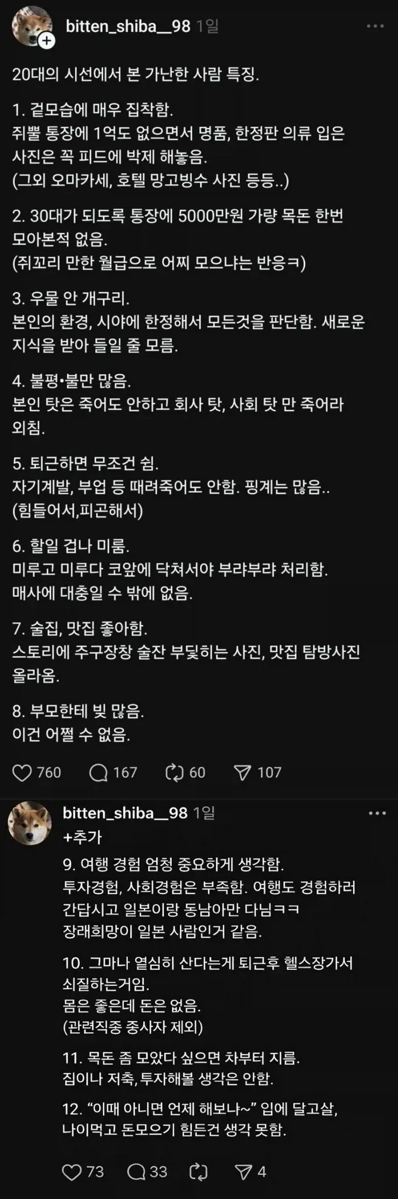 20대가 본 가난한 사람 특징_1.webp