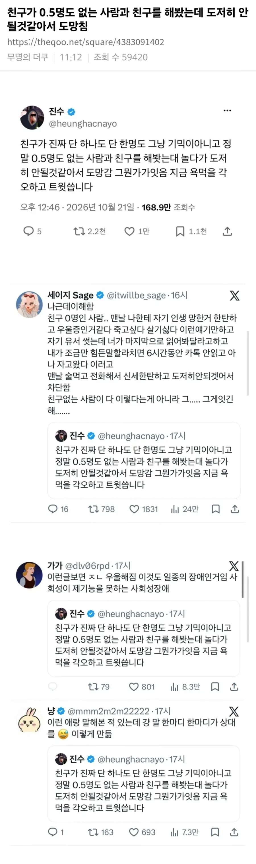 친구 0명인 사람이랑 친구해봤다가 도망치_1.webp