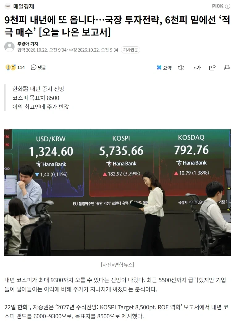 코스피 9000간다_1.webp