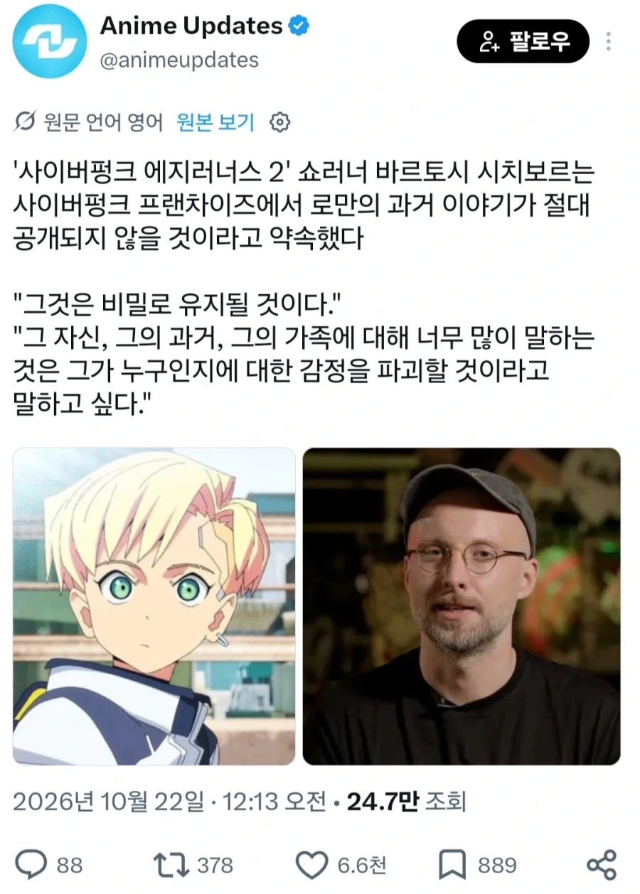 엣지러너) 각본가가 절대 과거사를 풀지 않겠다는 캐릭터_1.webp
