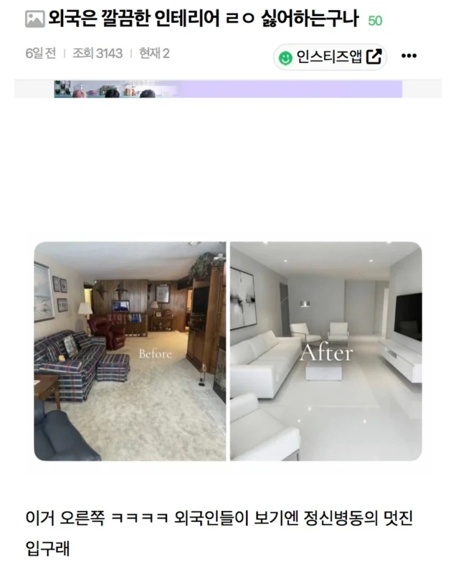 외국은 ㄹㅇ 깔끔한 인테리어 싫어하는구나 jpg_1.webp