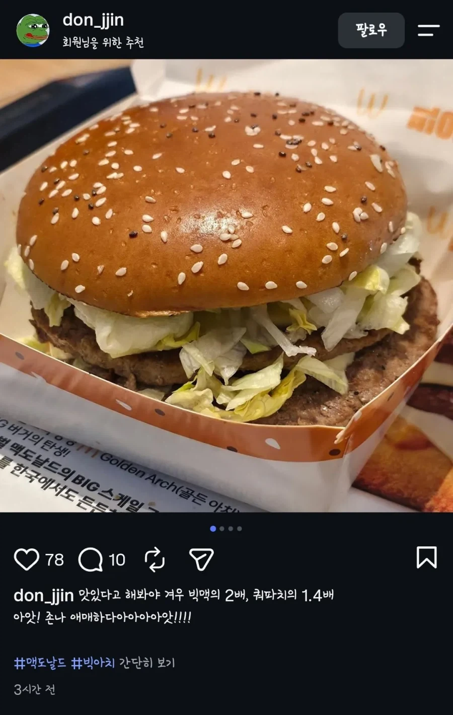 빅맥의 2배,쿼파치의 1.4배 맛있다는 맥도날드 신메뉴_1.webp