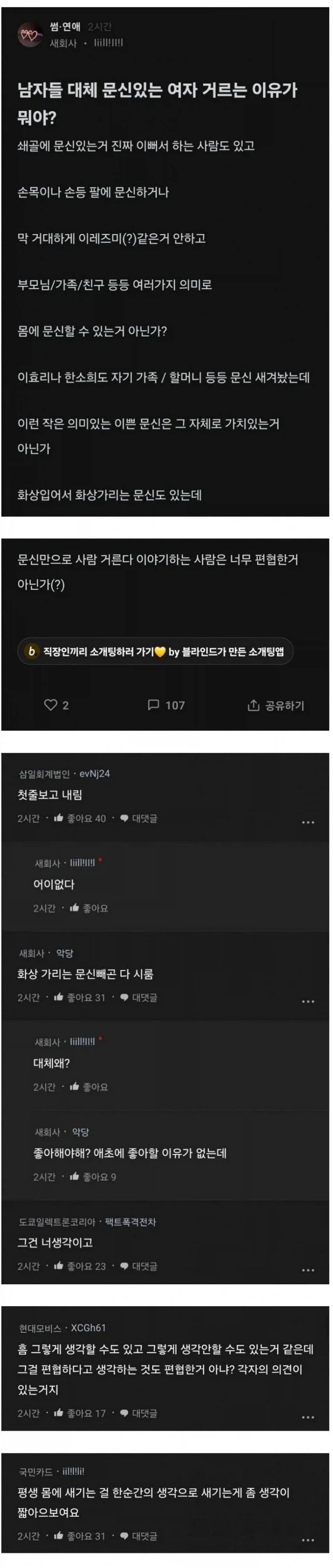 블라)남자들 대체 문신한 여자 거르는 이유가 뭐야??_1.webp
