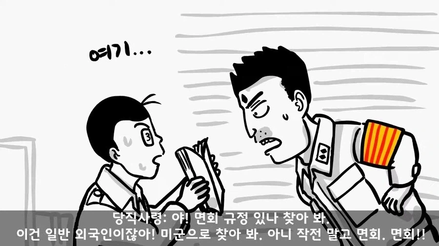 주한미군 대령을 빽으로 둔 병사_14.webp