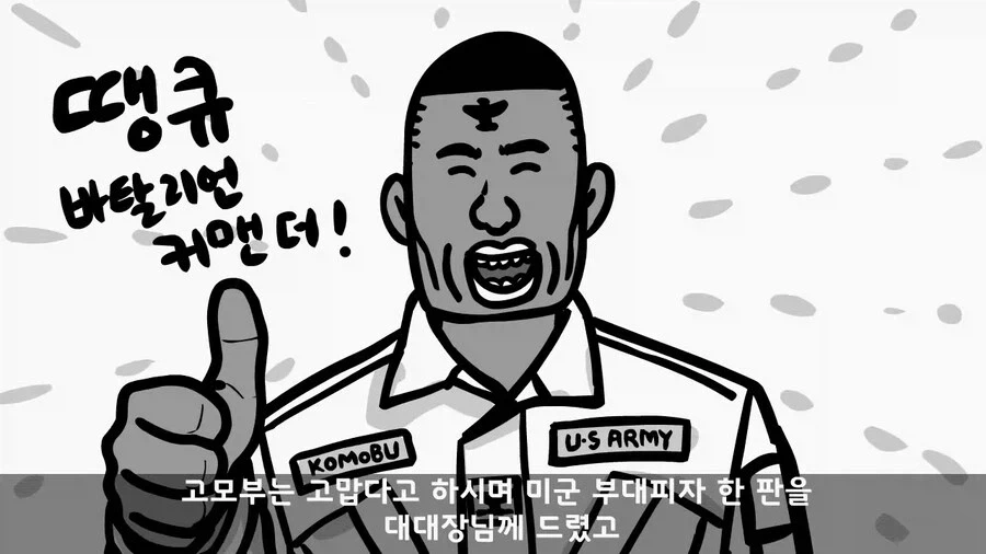 주한미군 대령을 빽으로 둔 병사_24.webp