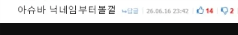 덧글 달기전에 의외로 중요한것_1.webp