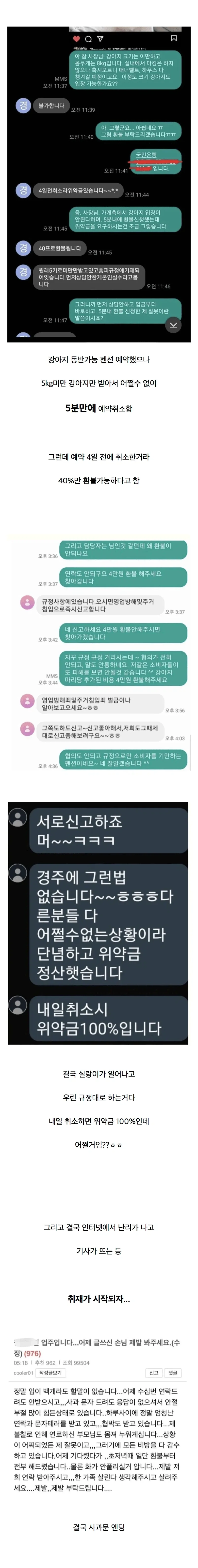 5분 만에 예약 취소하고 위약금 40%받은 펜션_1.webp