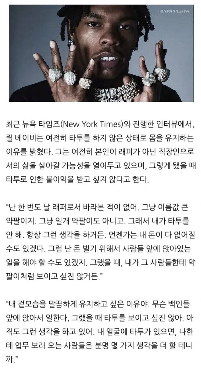 미국 유명 래퍼가 문신하지 않는 이유.jpg_1.webp