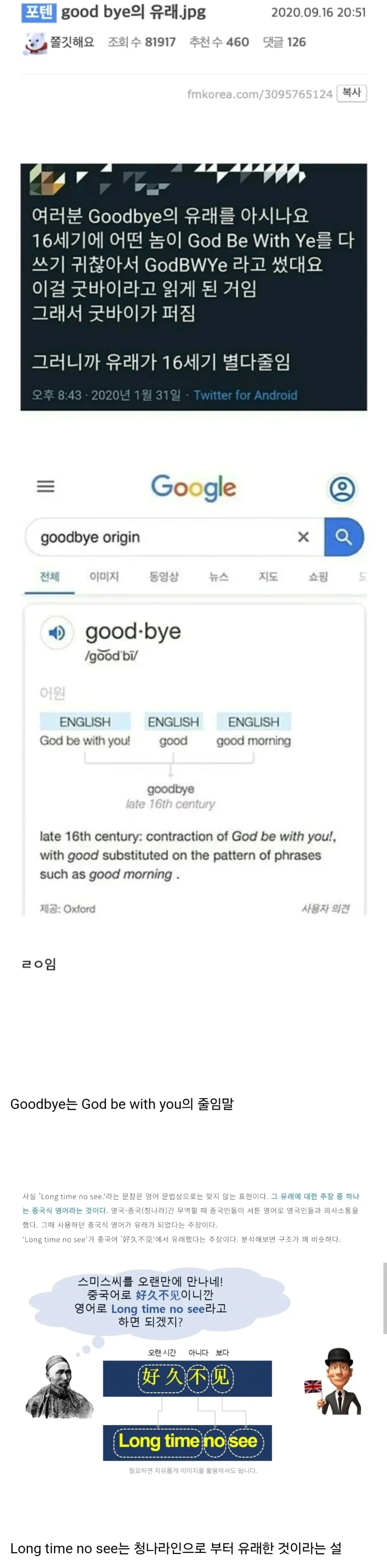 의외인 Goodbye, Long time no see 의 유래_1.webp