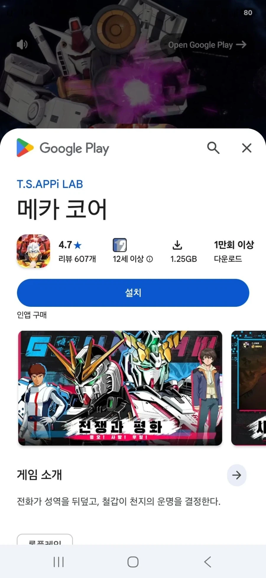 새로나온 건담 모바일 게임_2.webp