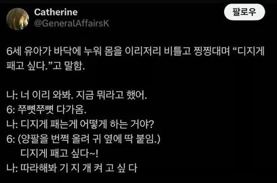 디지게 패고 싶다는 6살 아이_1.webp