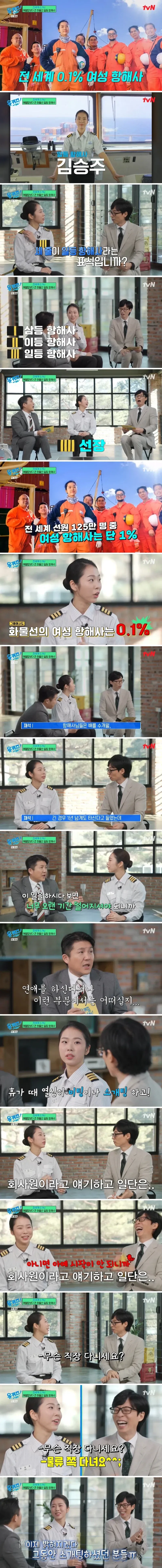 소개팅에서 직업을 살짝 숨긴다는 여성 항해사.jpg_1.webp