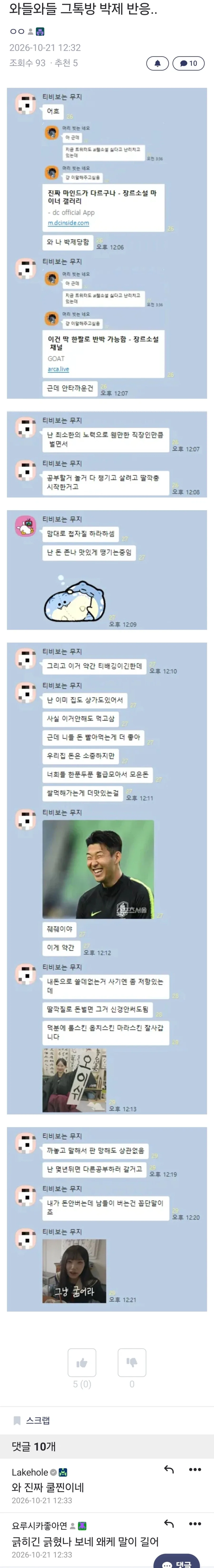 진짜 수중에 아무것도 없고 머리 텅텅이라 할수있는 발언_1.webp