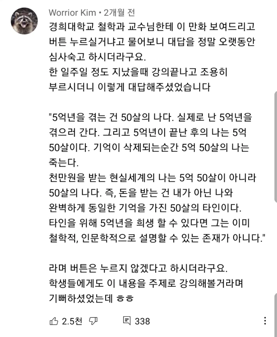 5억년 버튼 문제를 본 철학과 교수.txt_1.webp