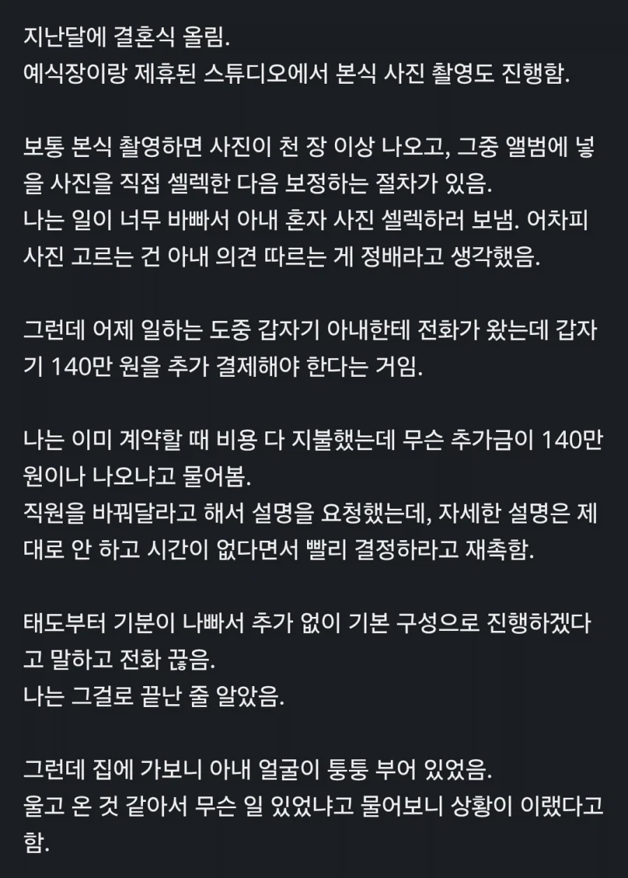 와이프가 결혼식 사진 고르러 갔다가 울고옴_2.webp