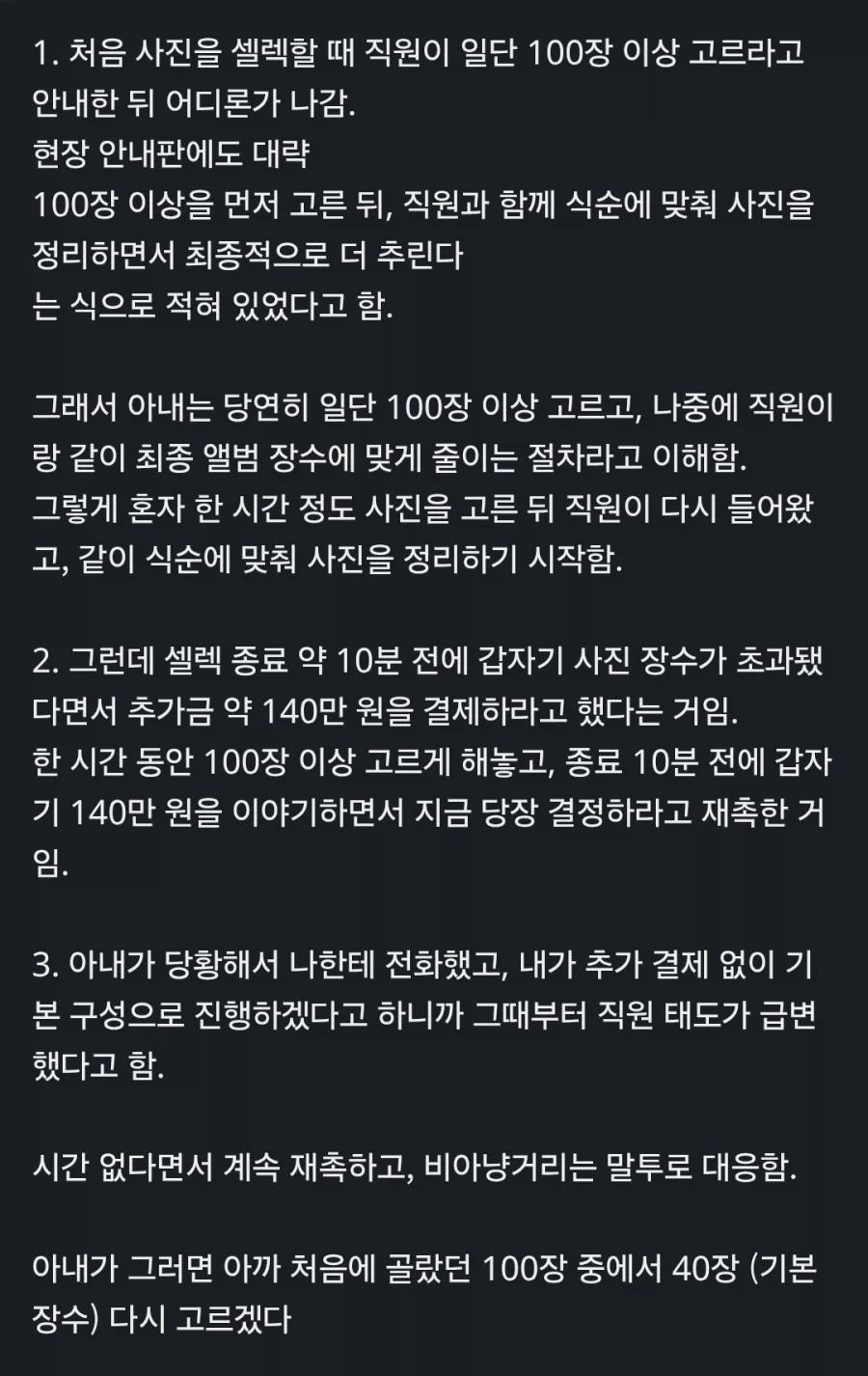 와이프가 결혼식 사진 고르러 갔다가 울고옴_3.webp