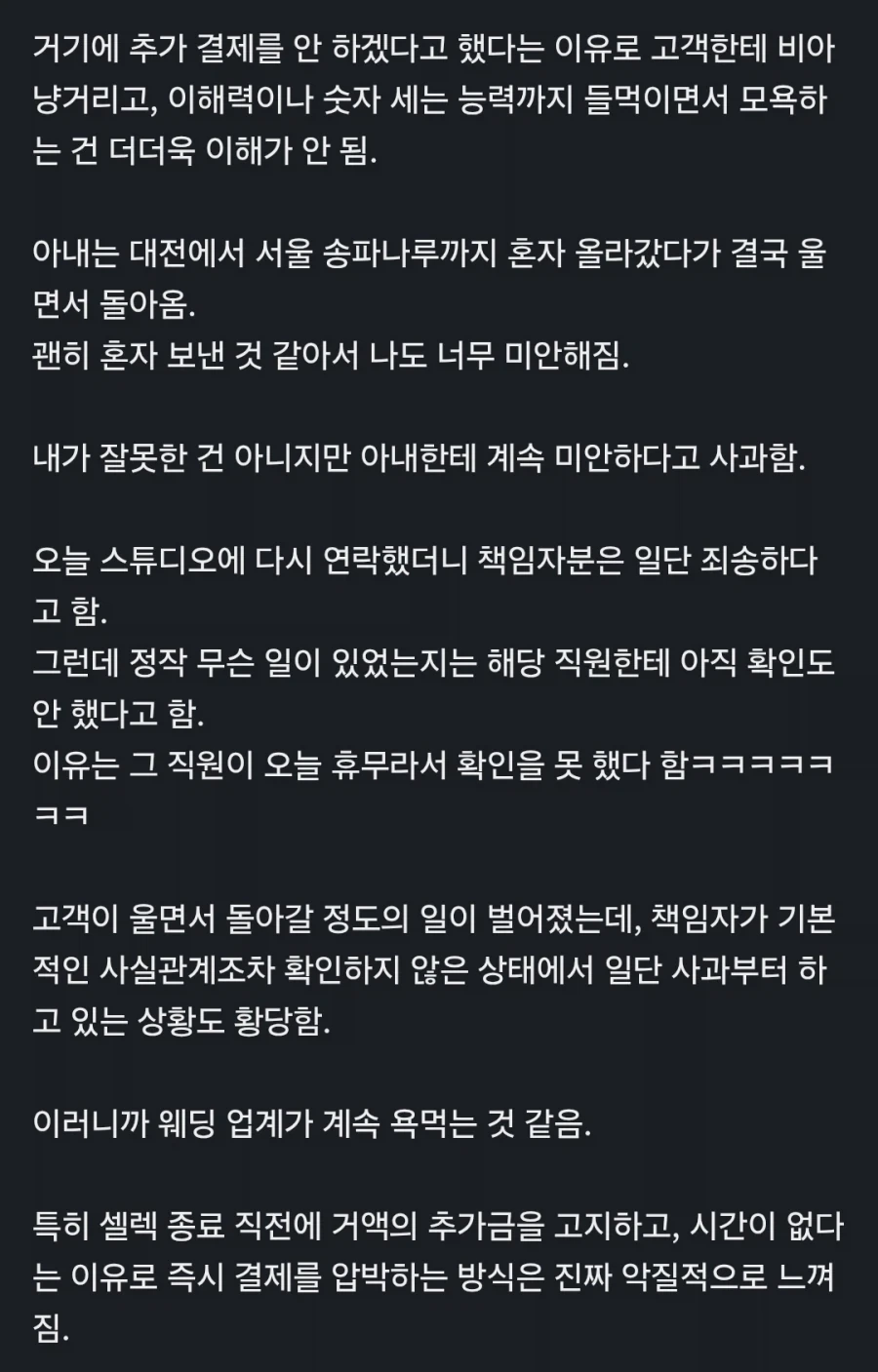 와이프가 결혼식 사진 고르러 갔다가 울고옴_5.webp