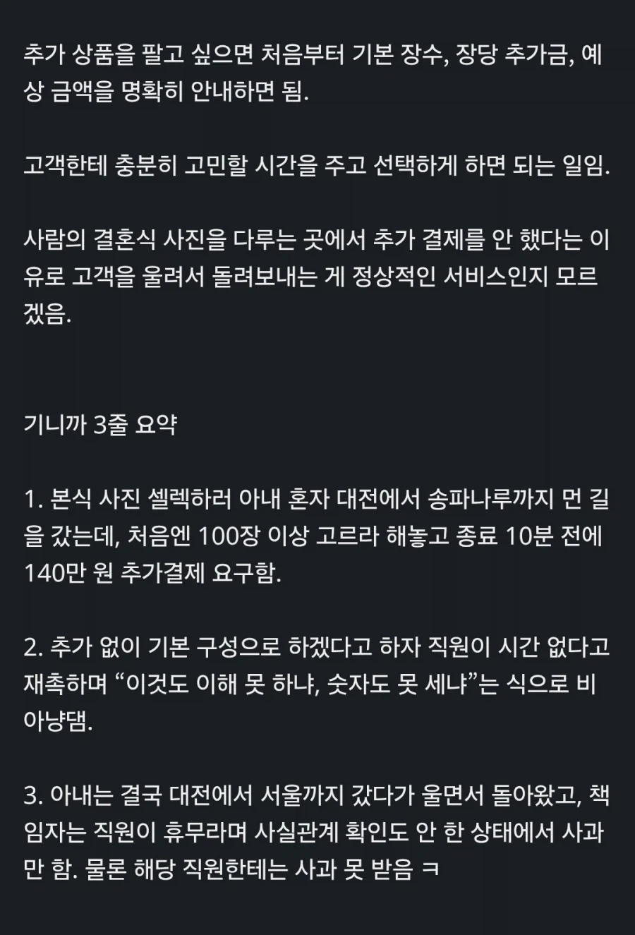 와이프가 결혼식 사진 고르러 갔다가 울고옴_6.webp