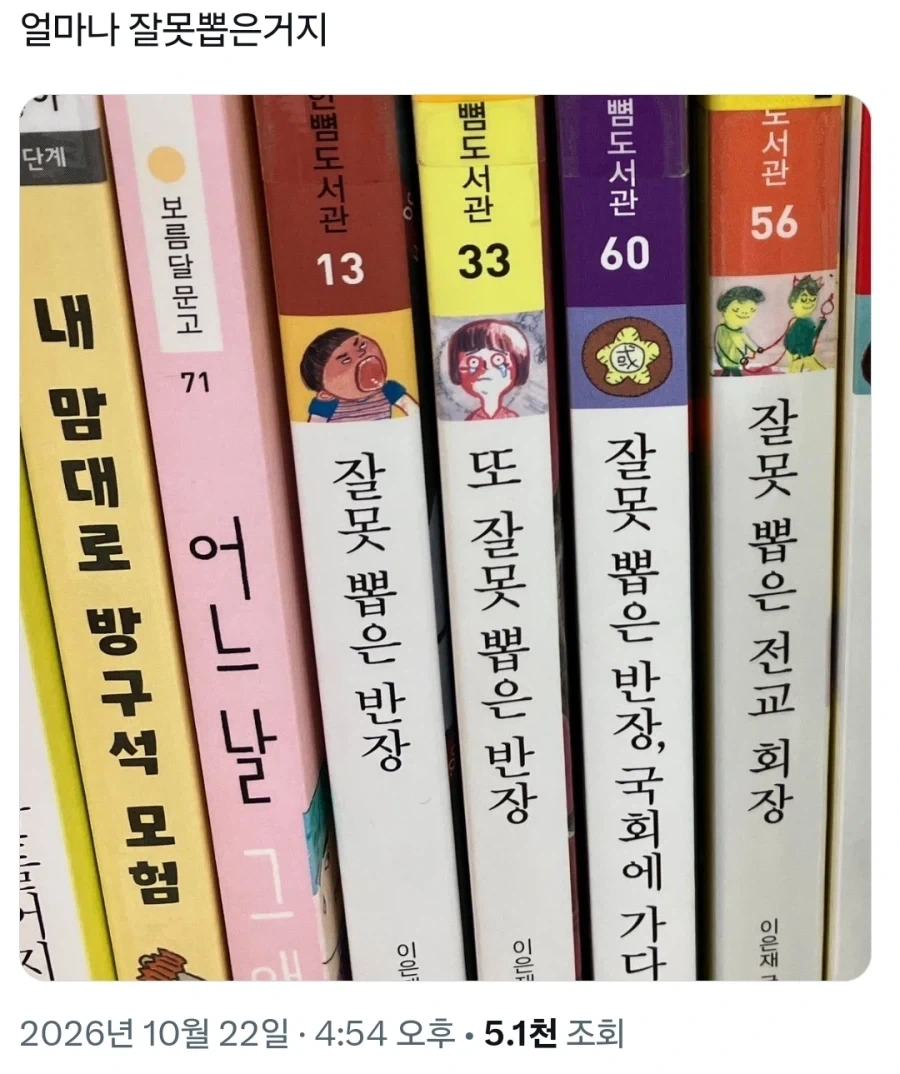 도대체 얼마나 잘못 뽑았길래.x_1.webp