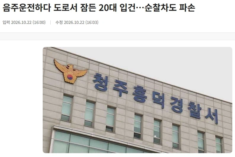 신호대기 중 경찰차 보고 놀란 음주운전자_1.webp